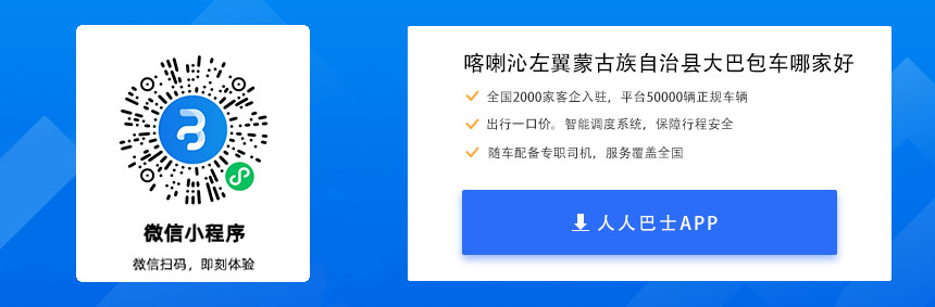 辽宁喀喇沁左翼蒙古族自治县大巴包车哪家好(图1)