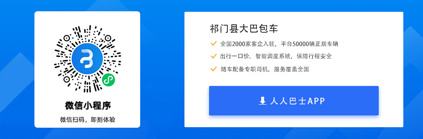 安徽祁门县大巴包车(图1)