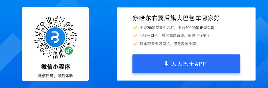 内蒙古察哈尔右翼后旗大巴包车哪家好(图1)